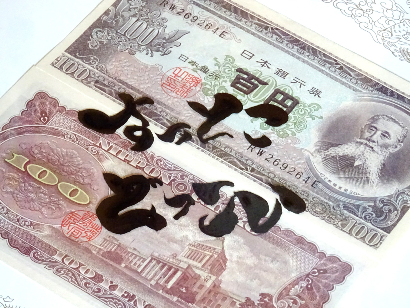 100円すっとこ | 大川興業